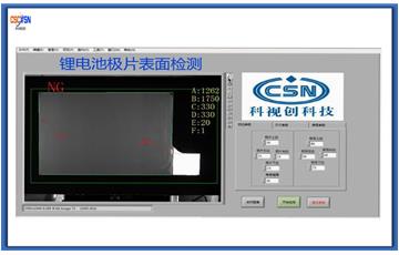 在線(xiàn)式鋰電極片壓痕、撕裂、模切不良檢測(cè)